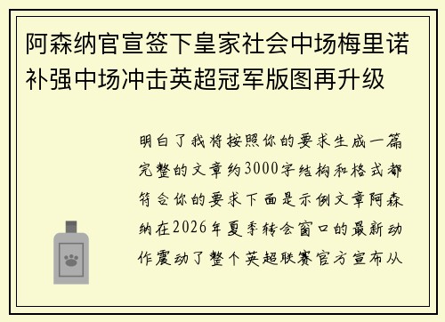 阿森纳官宣签下皇家社会中场梅里诺补强中场冲击英超冠军版图再升级 阿森纳官宣签下皇家社会中场梅里诺补强中场冲击英超冠军版图再升级