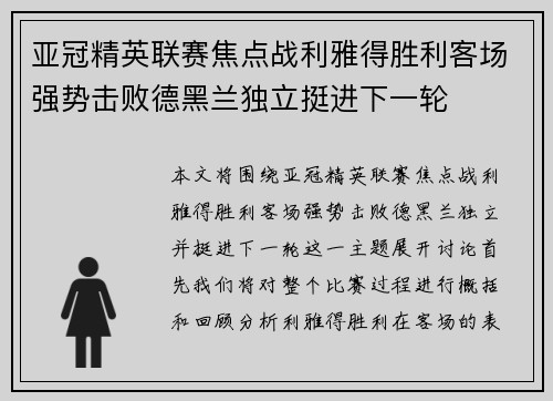 亚冠精英联赛焦点战利雅得胜利客场强势击败德黑兰独立挺进下一轮
