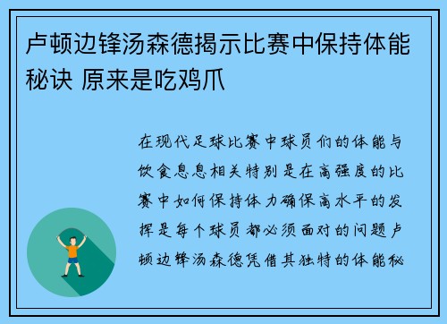 卢顿边锋汤森德揭示比赛中保持体能秘诀 原来是吃鸡爪