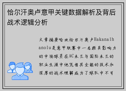 恰尔汗奥卢意甲关键数据解析及背后战术逻辑分析 恰尔汗奥卢意甲关键数据解析及背后战术逻辑分析