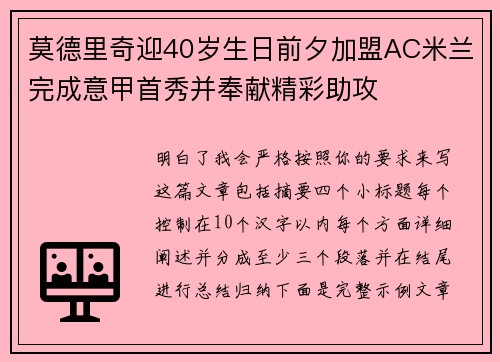 莫德里奇迎40岁生日前夕加盟AC米兰完成意甲首秀并奉献精彩助攻 莫德里奇迎40岁生日前夕加盟AC米兰完成意甲首秀并奉献精彩助攻