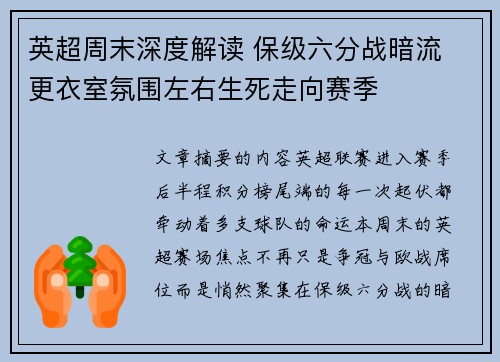 英超周末深度解读 保级六分战暗流 更衣室氛围左右生死走向赛季
