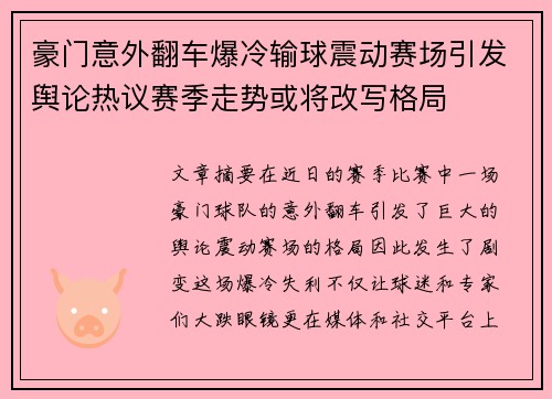 豪门意外翻车爆冷输球震动赛场引发舆论热议赛季走势或将改写格局