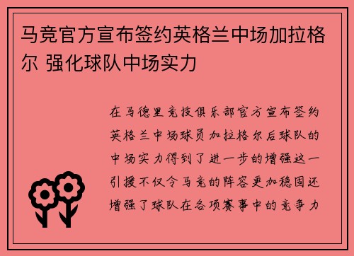 马竞官方宣布签约英格兰中场加拉格尔 强化球队中场实力 马竞官方宣布签约英格兰中场加拉格尔 强化球队中场实力